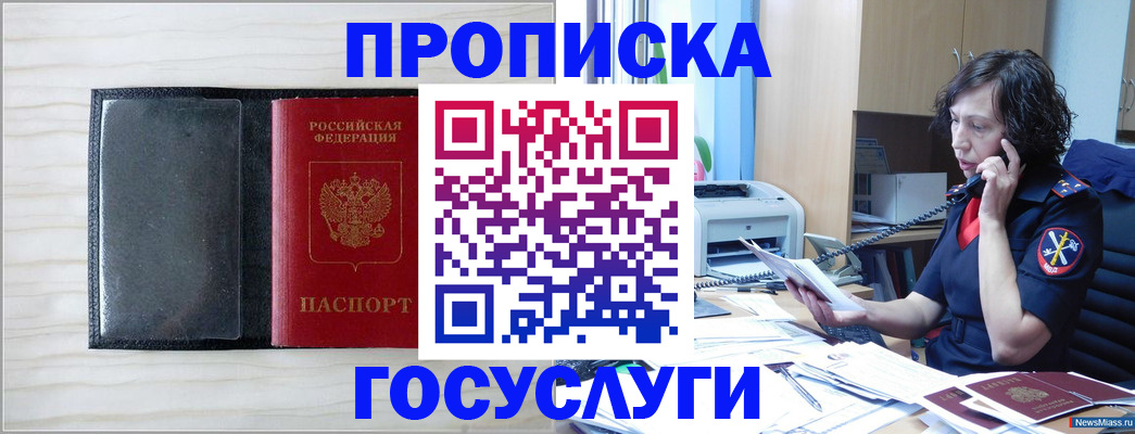 купить прописку в Нальчике