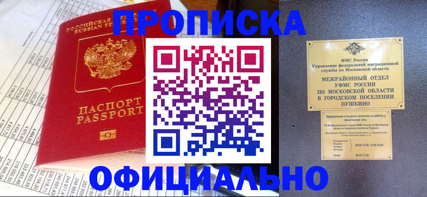 прописка от собственника в Нальчике